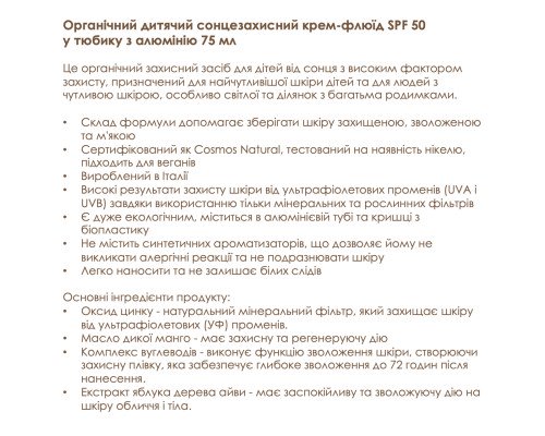 Органический детский солнцезащитный флюид SPF 50 в алюминиевой тубе Officina Naturae, 75 мл