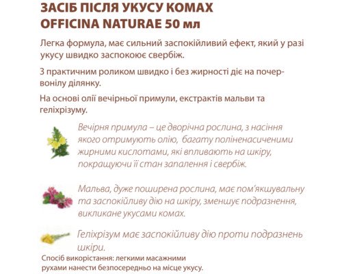 Органическое средство после укуса насекомых Officina Naturae 50 мл