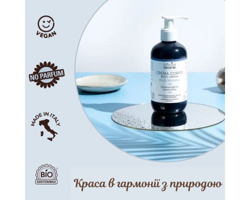 Ультра делікатний крем для тіла, без запаху, Officina Naturae 200мл