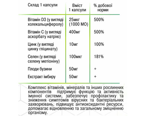 Імуногрін 60 капсул
