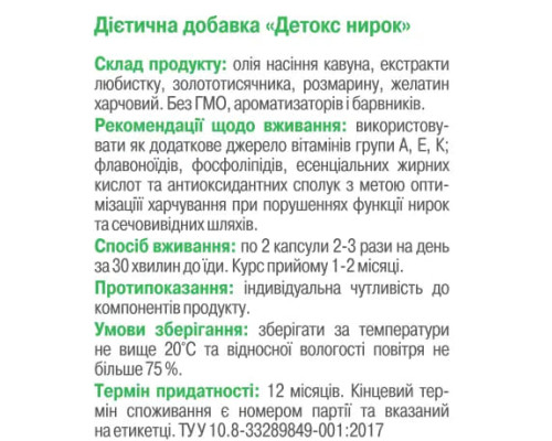 Детокс нирок 120 капсул
