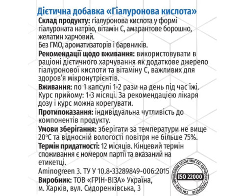Гіалуронова кислота, 60 капсул