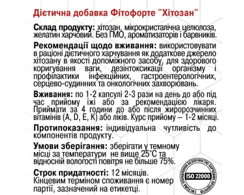 Хітозан 90 капсул
