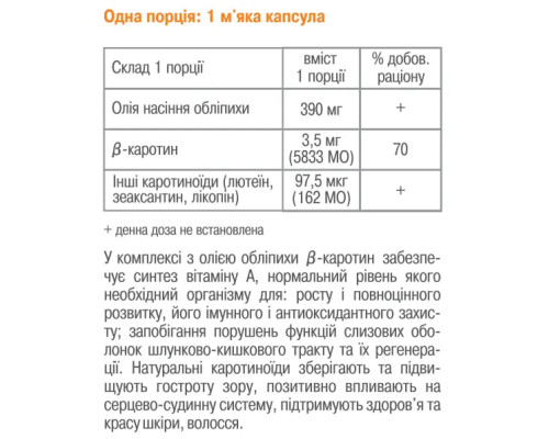 Каротиноіл 120 капсул