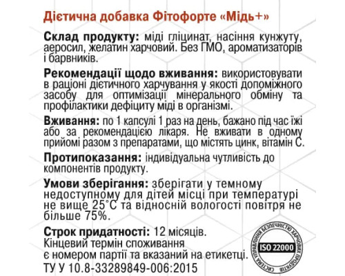 Мідь+ 60 капсул
