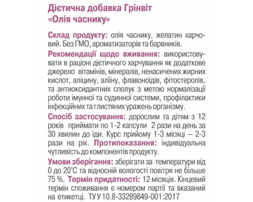 Олія часнику в капсулах 120 капсул
