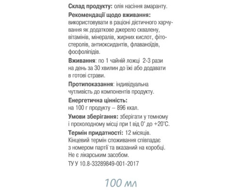 Олія насіння амаранта 100 мл