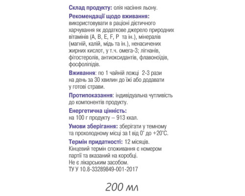 Олія насіння льону 200мл