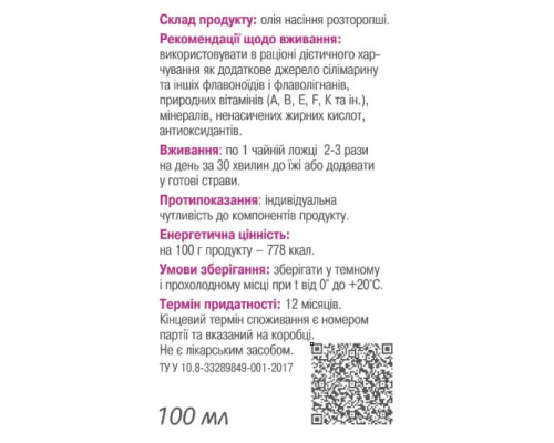 Масло семян расторопши 100 мл