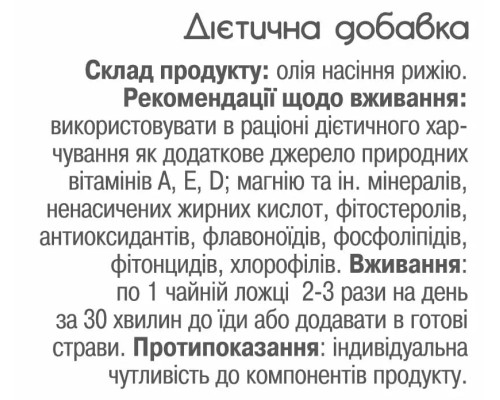 Олія рижієва 100мл