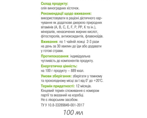 Олія виноградних кісточок 100 мл