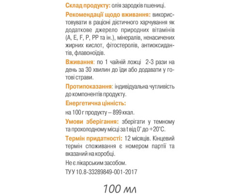 Олія зародків пшениці 100 мл