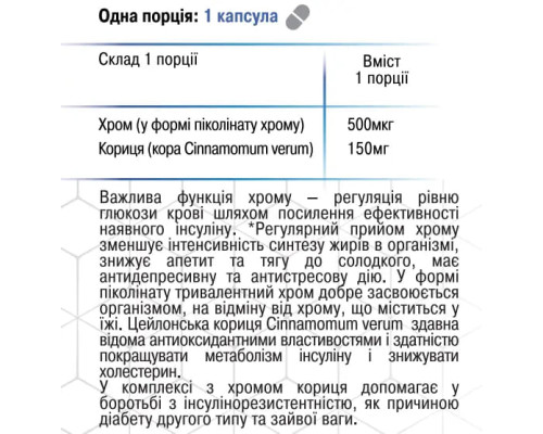 Піколінат хрому 90 капсул