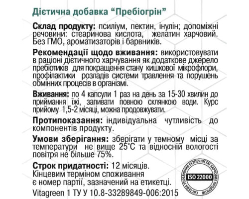 Пребіогрін 90 капсул