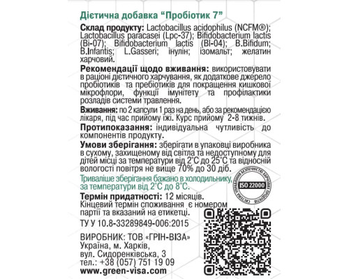 Пробіотик 7 30 капсул