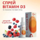 Вітамін D3 спрей 30 мл зі смаком ягід