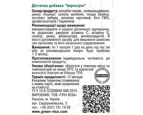 Иммуногрин 60 капсул