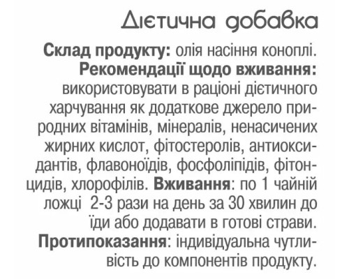 Масло семян конопли в капсулах 120 капсул