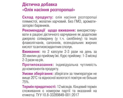 Масло семян расторопши в капсулах 120 капсул