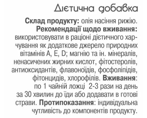 Масло рыжика 100 мл