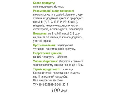 Масло виноградных косточек 100 мл