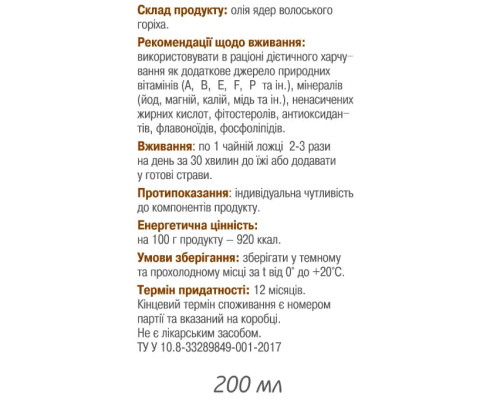 Масло ядер грецкого ореха 200 мл