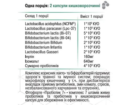 Пробиотик 7 30 капсул