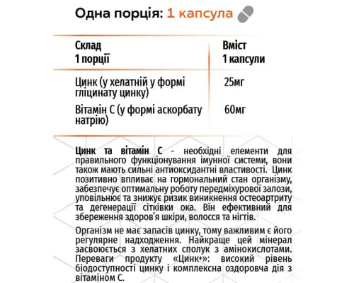 Цинк+ 60 капсул