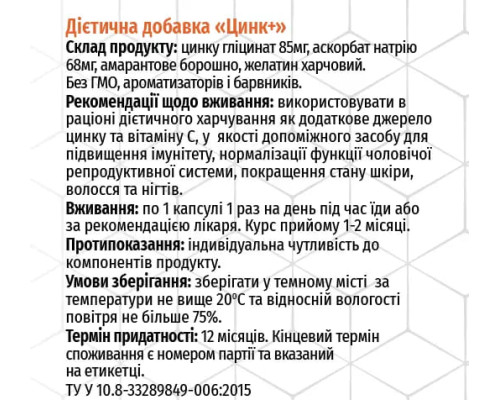 Цинк+ 60 капсул