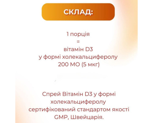 Витамин D3 спрей 30 мл