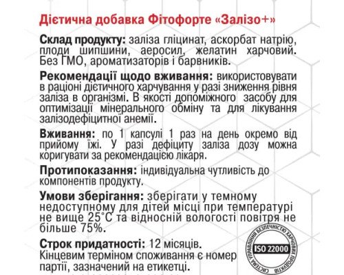 Железо+ 90 капсул