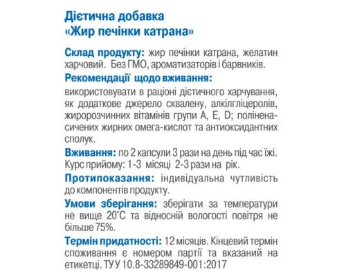 Жир печени катрана 120 капсул