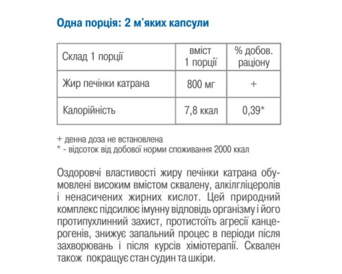 Жир печени катрана 120 капсул