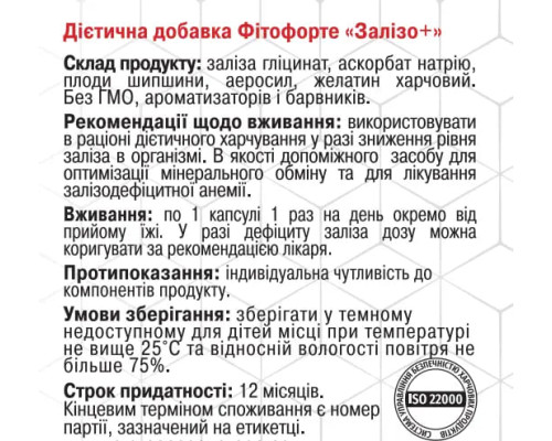 Залізо+ 90 капсул