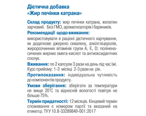 Жир печінки катрана 120 капсул