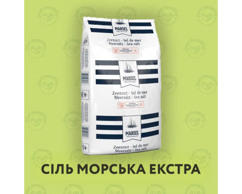 Сіль морська дрібна (екстра) Zoutman Fine Marsel Salt, мішок 25кг