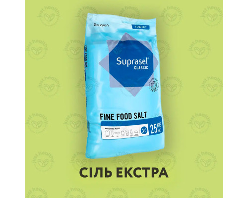 Сіль харчова екстра Suprasel Classic Fine кухонна мішок 25кг
