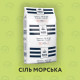 Сіль крупні пластівці, Zoutman Coarse Flakes Salt, мішок 25 кг