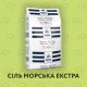 Соль морская Zoutman Fine Marsel Salt, мешок 25 кг