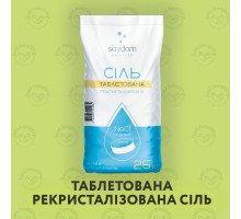 Соль таблетированная рекристаллизованная (таблетки) для фильтров очистки и смягчения воды Saydam, мешок 25кг